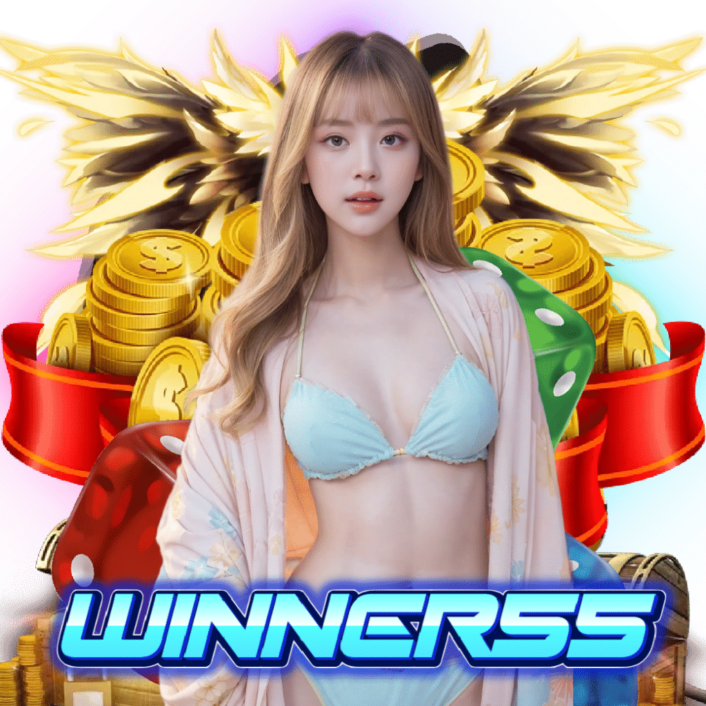 winner55 ทางเข้า