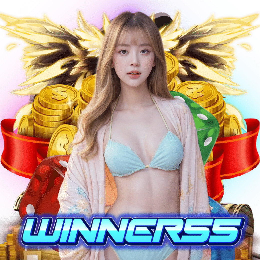 winner55 ทางเข้า